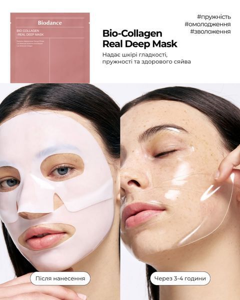 Колагенова гідрогелева маска для глибокого зволоження Biodance Bio-Collagen Real Deep Mask  BIO01 фото