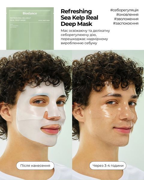 Освіжаюча гідрогелева маска з екстрактом водоростей Biodance Refreshing Sea Kelp Real Deep Mask BIO04 фото