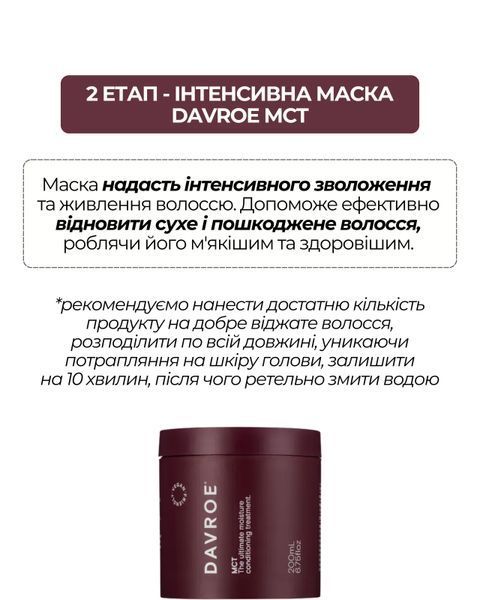 Процедура холодного відновлення волосся Davroe DVR39 фото