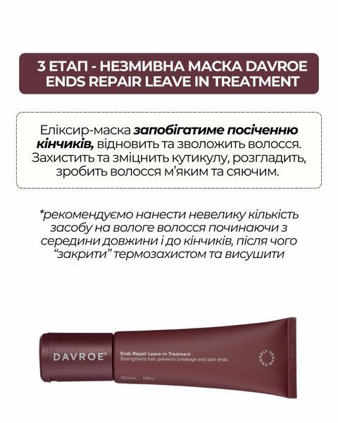 Процедура холодного відновлення волосся Davroe DVR39 фото