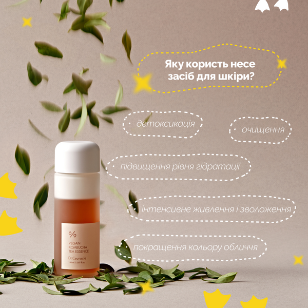 УЦІНКА Веганська багатофункціональна кремова есенція Dr.Ceuracle Vegan Combucha Tea Essence DC01 фото