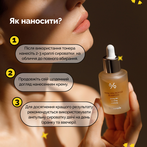 УЦІНКА Ампульна сироватка з екстрактом прополісу Dr. Ceuracle Royal Vita Propolis 33 Ampoule DC02 фото